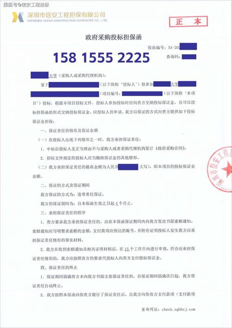 投标担保