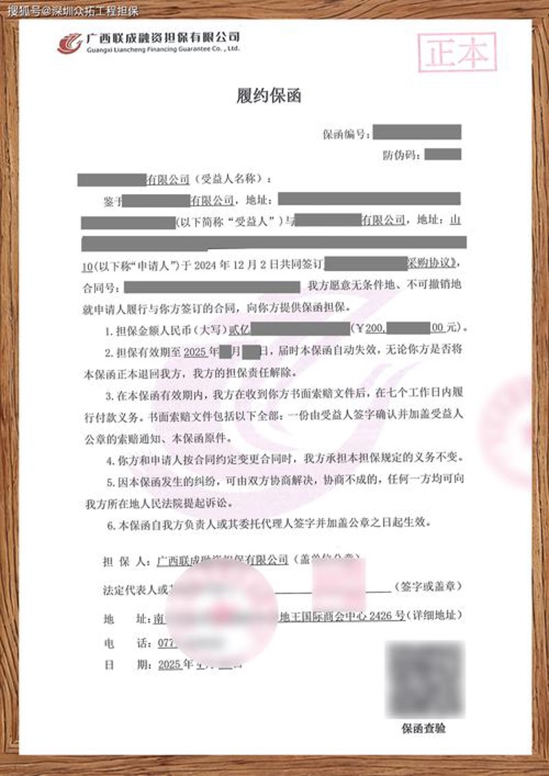履约担保